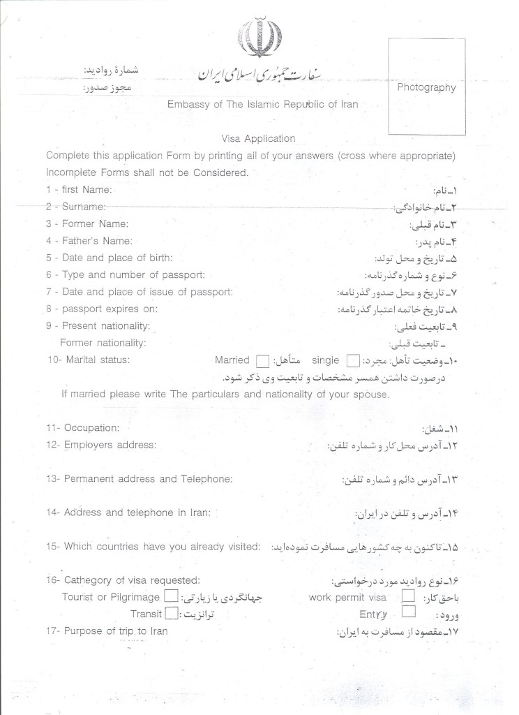 Анкета на визу в Иран