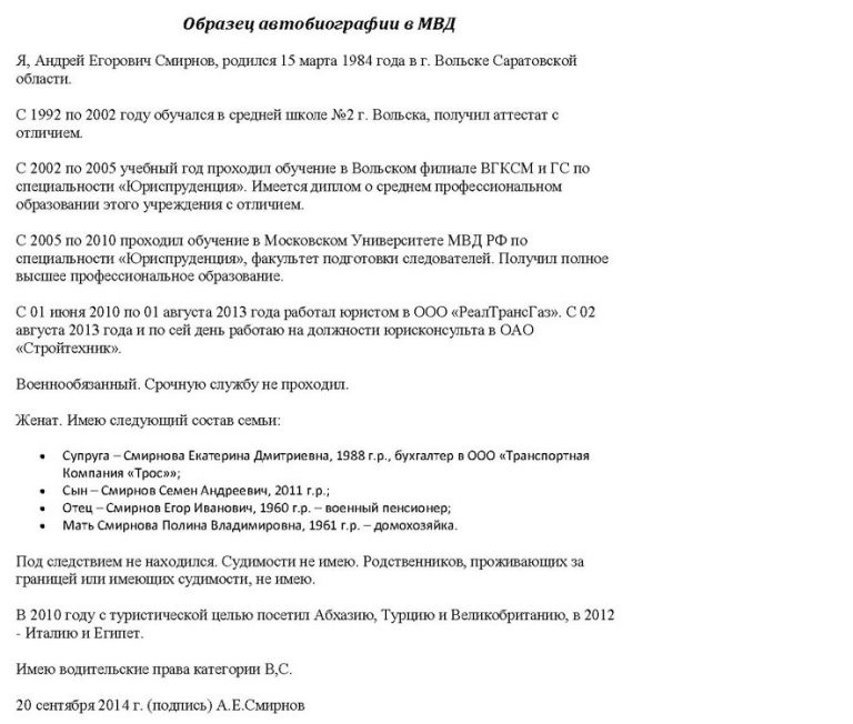 Образец автобиографии для поступления в мвд после 11 класса девушке