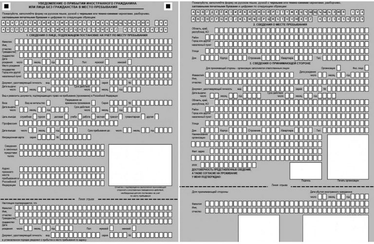 Уведомление о прибытии иностранного гражданина бланк 2016 word заполнить бланк