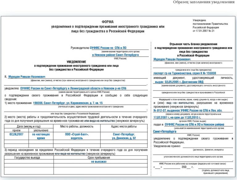 Образец заполнения уведомления о прибытии иностранного гражданина в место пребывания нового образца