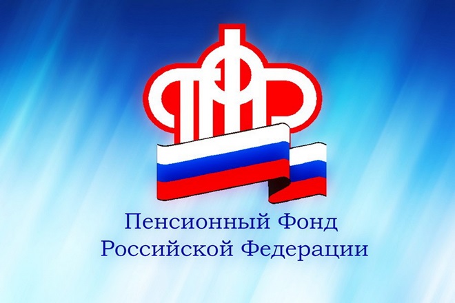 Зарплата в Пенсионном фонде России