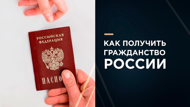Закон о гражданстве РФ