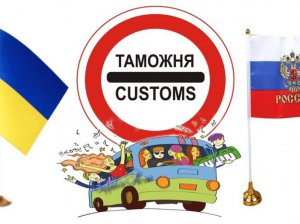 Таможенные правила Украины в 2020 году
