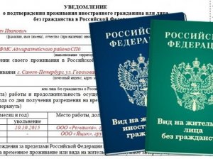 Подтверждение проживания по виду на жительство