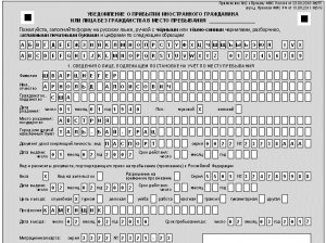 Уведомление о прибытии иностранца: особенности и нюансы