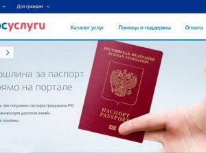 Как оформить загранпаспорт через интернет: инструкция