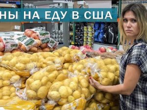 Цены в США: как формируются и чем отличаются от российских
