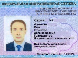 Разрешение на работу: кому и зачем нужно
