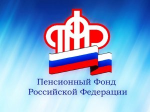 Зарплата в Пенсионном фонде России
